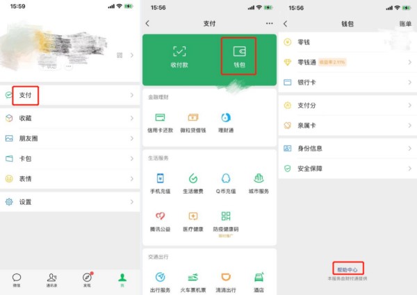 怎么查微信名下有几个实名认证