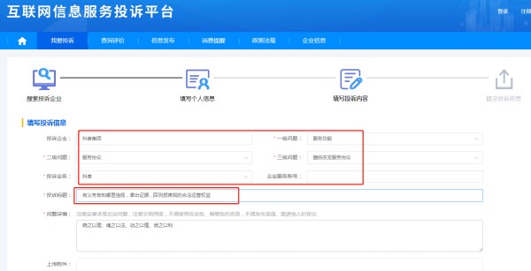 抖音实名认证怎么解除