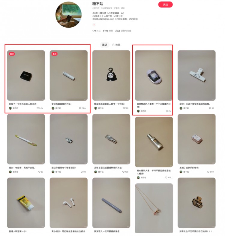 如何半年做一个月入2万的小红书账号