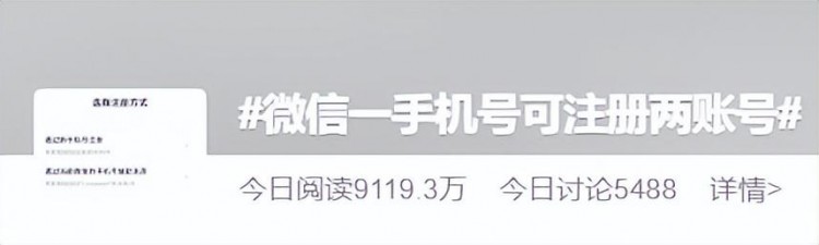 你的微信可以有小号了热搜第一！网友：一个账号都没人聊天……