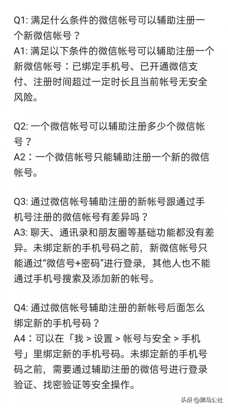 注意！微信小号正式开放这部分人不能注册！