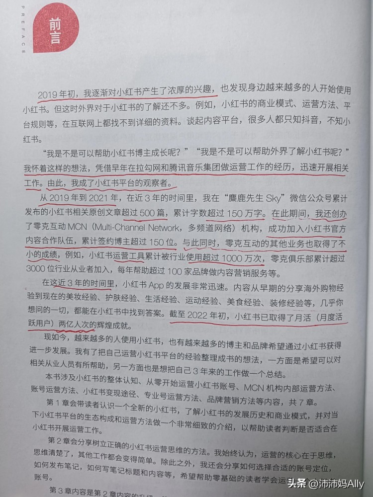 明白!原来想在小红书上变现要这么运营!