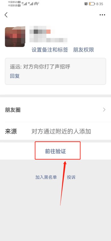 微信如何添加附近的人