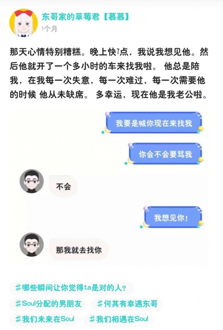 在Soul从相识到领证最好的爱情原来是这样发生的