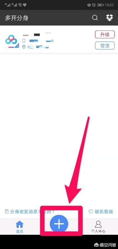 如何在手机上运行两个抖音