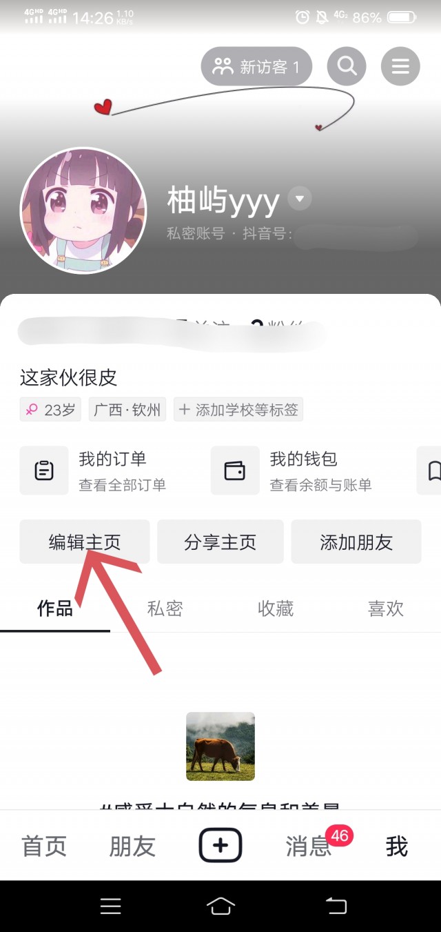 抖音主页留微信的正确方法