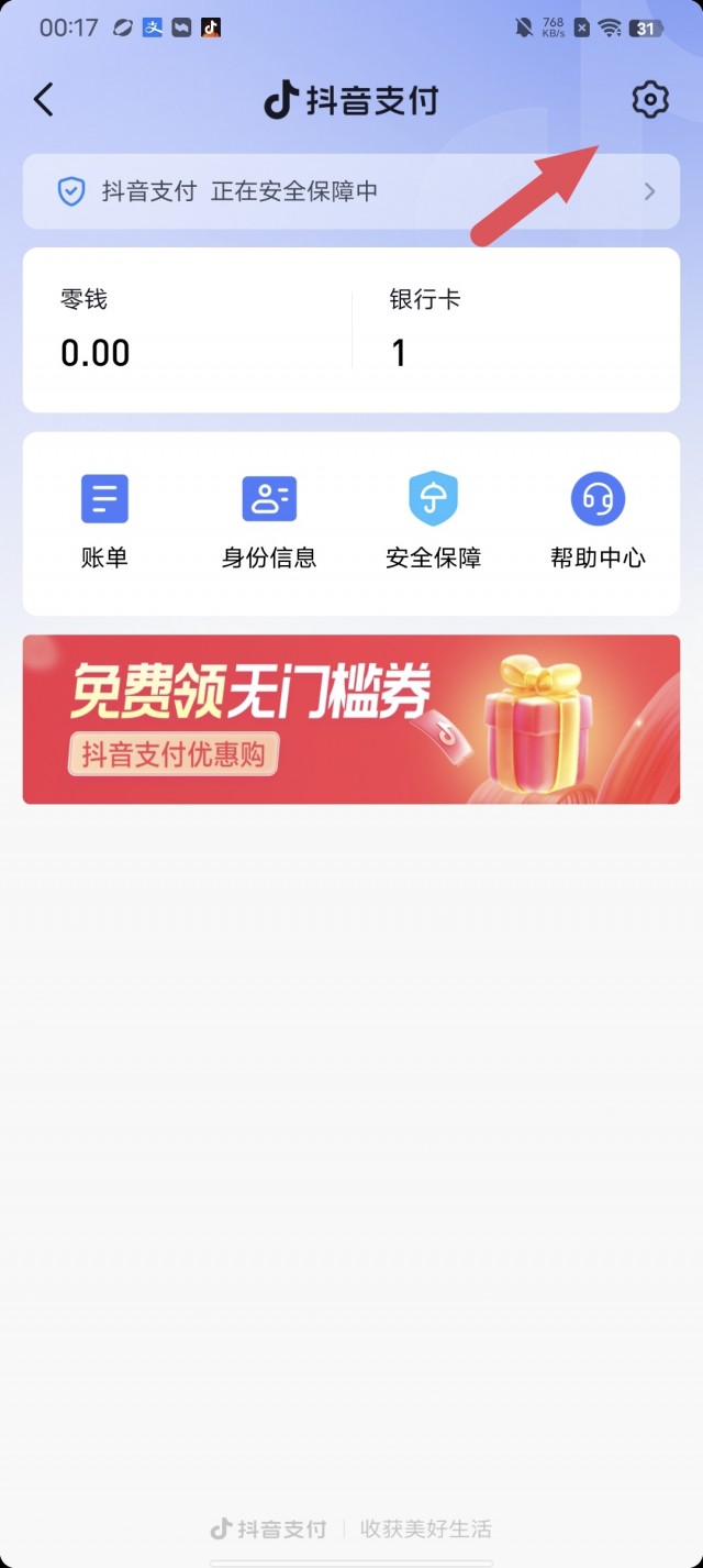 抖音签订快捷支付协议怎么解除