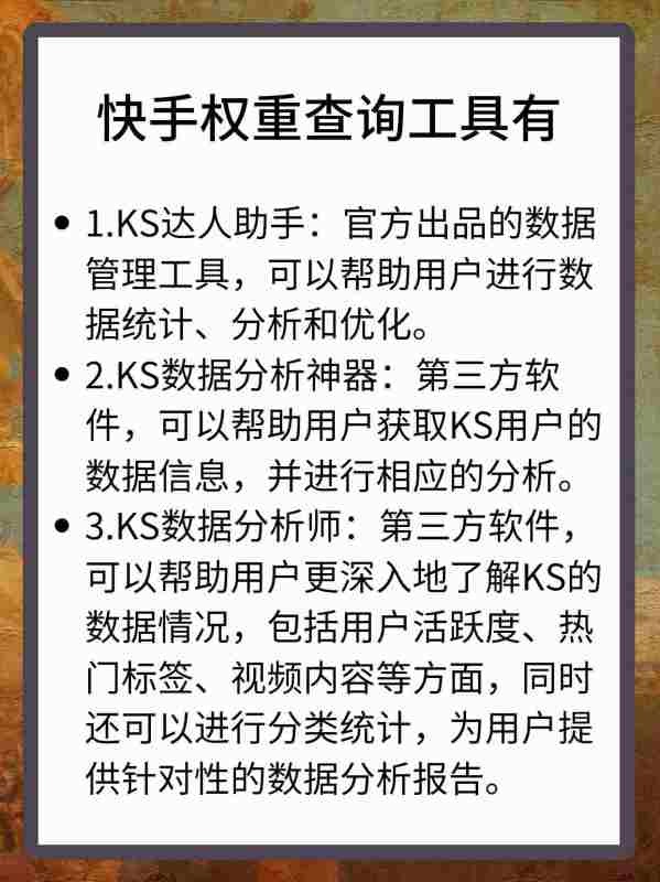查快手的账号权重有哪些平台