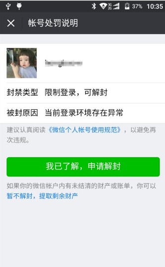 微信号被封了15天到时间会自动解封么