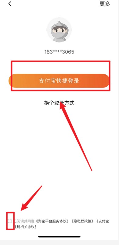 支付宝怎么开通淘宝账号