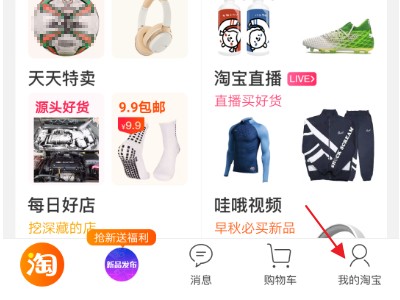 淘宝账号是TB的怎么改成正常的