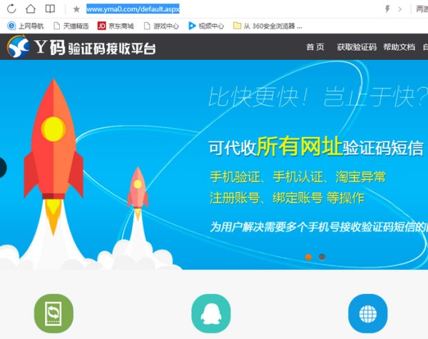 Y码验证码接收平台在哪里下载