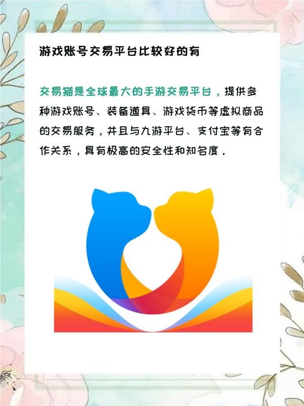 游戏账号交易平台哪个好