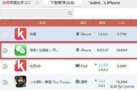 微信多开方法IPHONE版在一台手机装多个微信