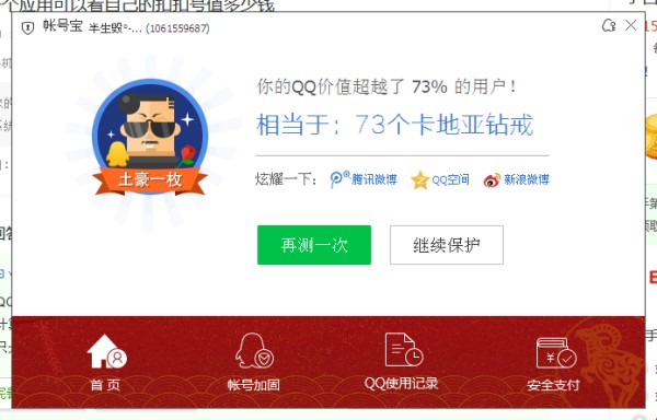 哪一个应用可以看自己的扣扣号值多少钱?