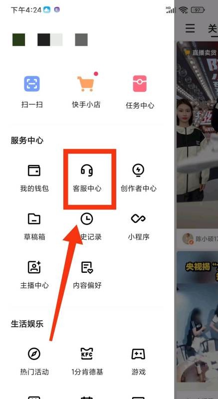 快手怎么看自己实名几个号